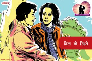 दिल के रिश्ते
