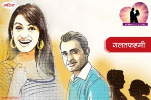 Romantic Story in Hindi : गलतफहमी – क्यों नीना के प्रति मैं चुंबक की तरह खिंचा जा रहा था
