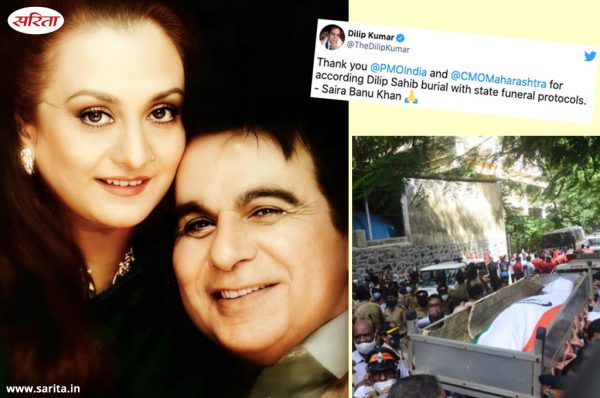 Dilip Kumar के अंतिम संस्कार के बाद Saira Bano ने किया पहला Tweet, लिखी ये बात