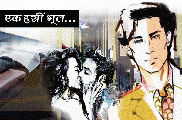एक हसीं भूल : हर बार कि तरह इस बार भी सभी को किसका इंतजार था