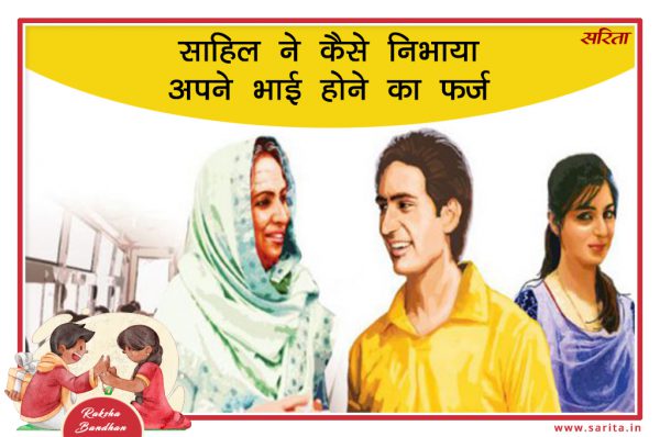 raksha bandhan 2021