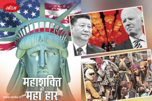 महाशक्ति की महा हार