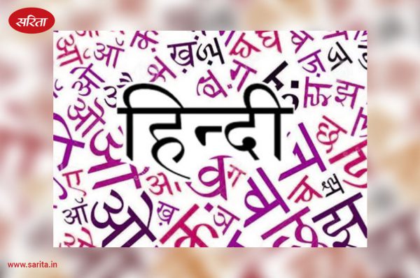 हिंदी की महत्ता