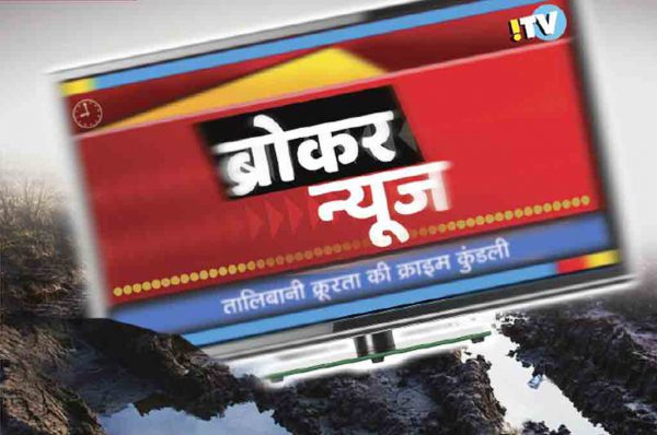 हिंदी चैनलों की भक्ति, गायब जन मुद्दे