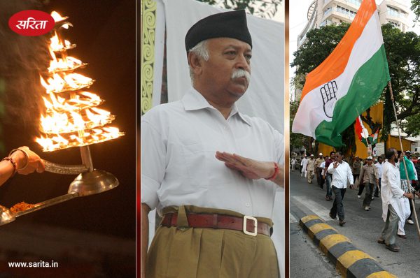 धर्म और राजनीति: महिला विमर्श- हिंदू धर्म, आरएसएस और कांग्रेस