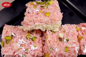 Holi Special: नारियल बर्फी से बढ़ाए मुंह का स्वाद