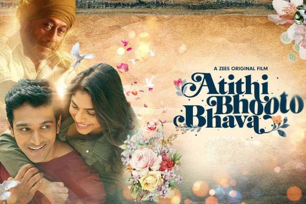 Film Review: ‘‘अतिथि भूतो भवः”