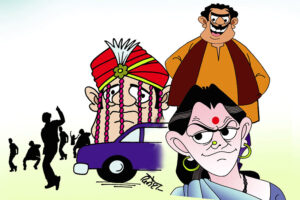 बरात के चस्के