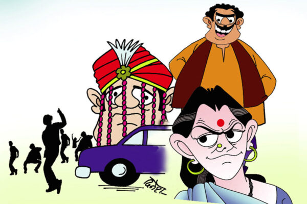 बरात के चस्के