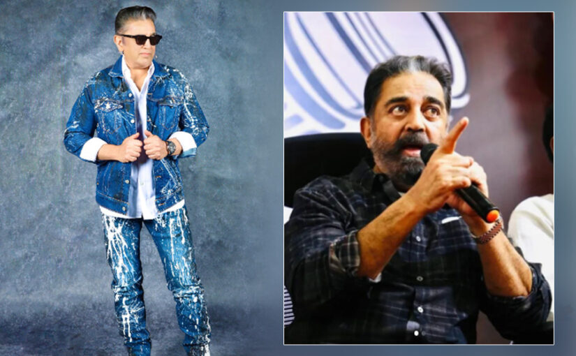 फिल्मों में Kamal Haasan को कब और कैसे मिला ब्रेक ? जानें एक्टर के फिल्मी सफर के बारे में
