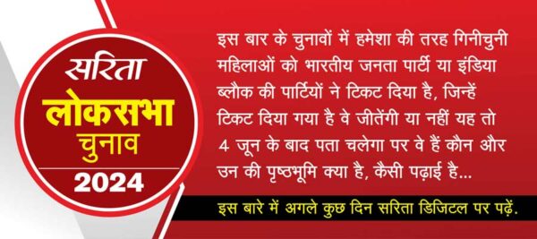 Sarita-Election-2024-01 (1)