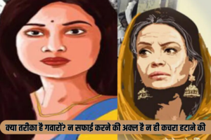कामवाली : औकात देख कर बात कर, अनपढ़