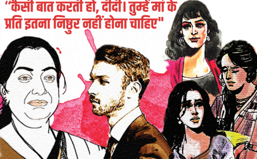 इकलौता बेटा : तीन बेटियां हुईं तो मां झल्ला गईं