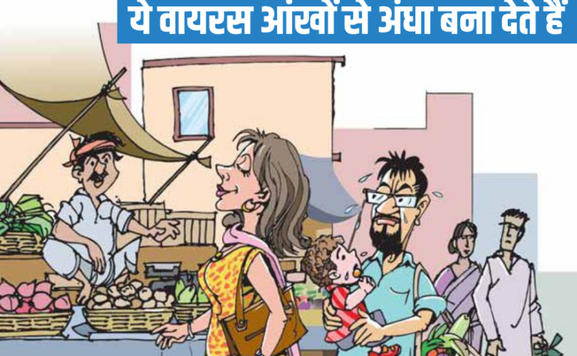 स्वाइन फ्लू, बर्ड फ्लू से नहीं वाइफ फ्लू से डर लगता है