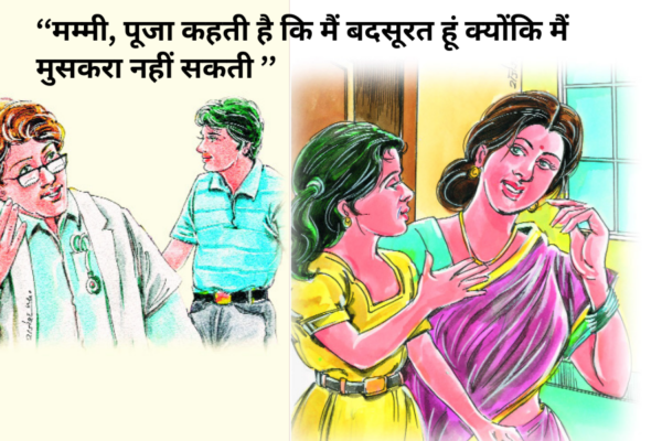 बेटी को बीमारी की वजह से चेहरा मुखौटे जैसा लगता है