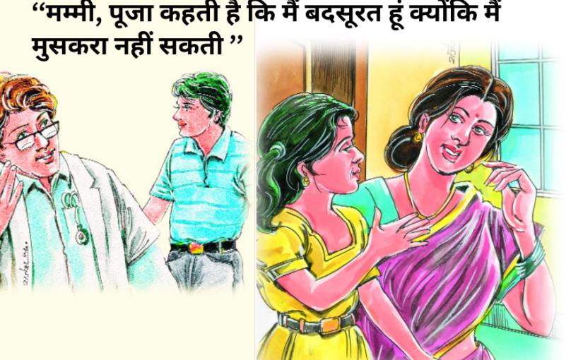 बेटी को बीमारी की वजह से चेहरा मुखौटे जैसा लगता है