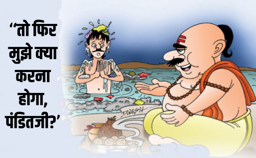 घोर कलयुग है, घोर कलयुग