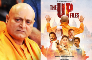 “The UP Files” : योगी आदित्यनाथ की बायोपिक के नाम पर घटिया फिल्म