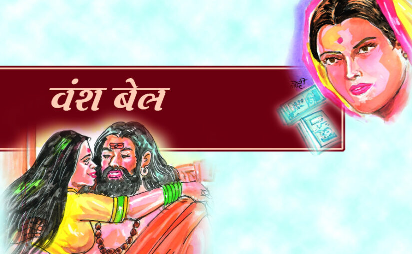 वंशबेल