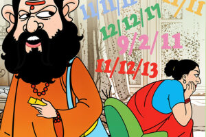 शुभ तारीखें : शुभ अशुभ की नंबरबाजी में किस का दिवाला निकले