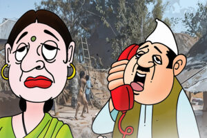 मैया मोरी गांव सहा न जाए : जब बेटा दिल्ली चला गया