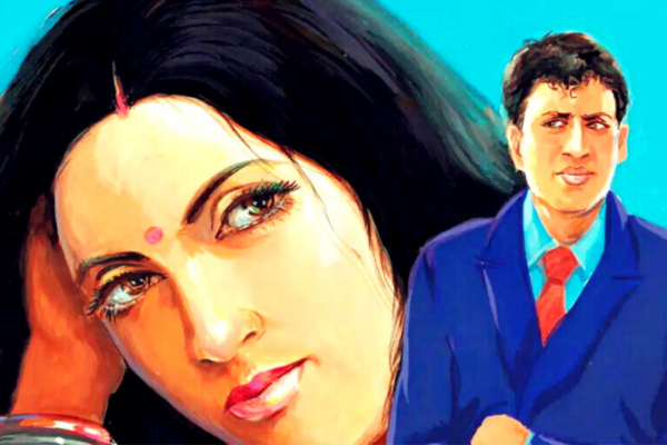 Married Life : प्रेम की लंबी तपस्‍या