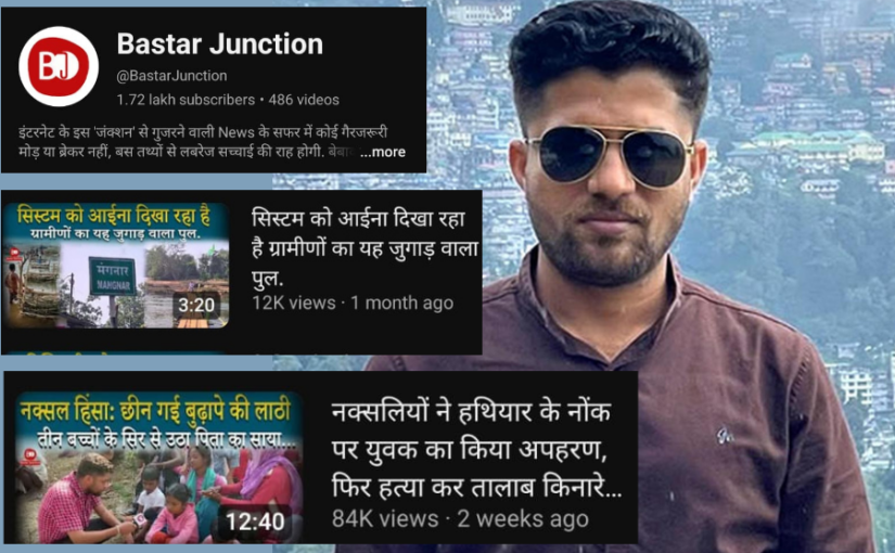 True Murder Story :  यूट्यूब जर्नलिस्‍ट मुकेश चंद्राकर की हत्‍या की वजह जान उड़ जाएंगे होश