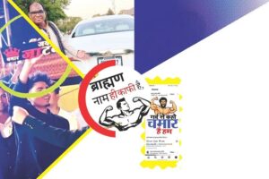 Casteism : सोशल मीडिया ने फिर पैदा किए जाति के टोले