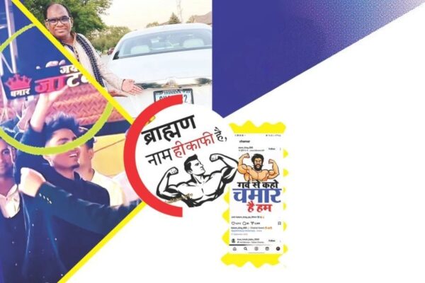 Casteism : सोशल मीडिया ने फिर पैदा किए जाति के टोले