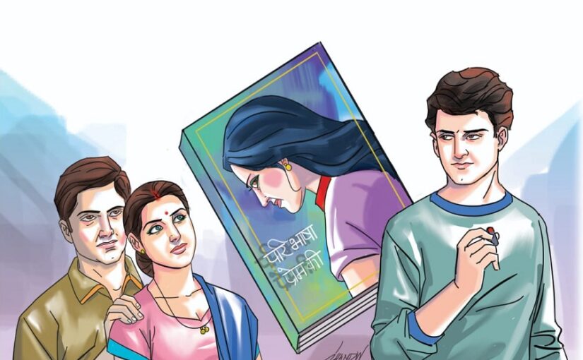 Romantic Story : पन्ने पैनड्राइव के – प्रेम की परिभाषा को समझाती अनूठी कहानी