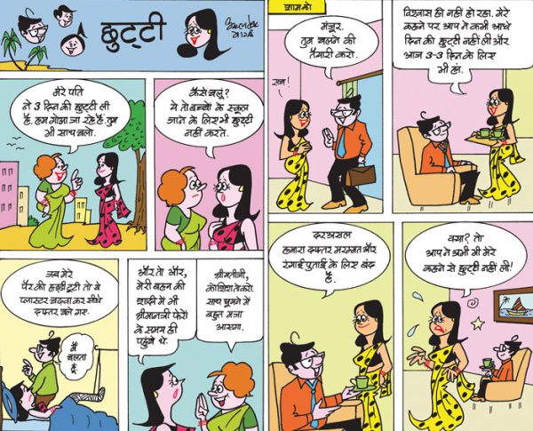 श्रीमतीजी