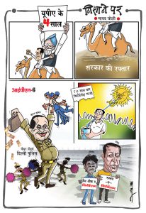 निशाने पर
