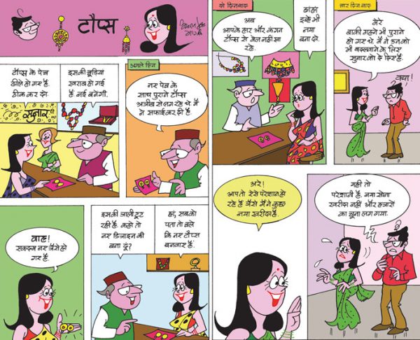 श्रीमतीजी