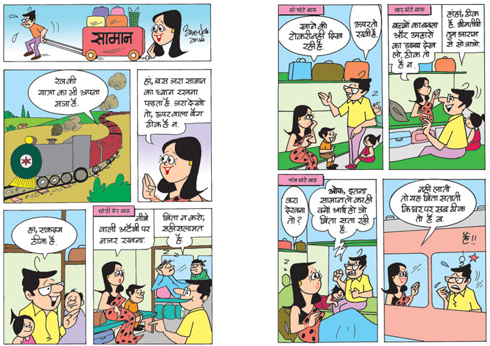श्रीमतीजी