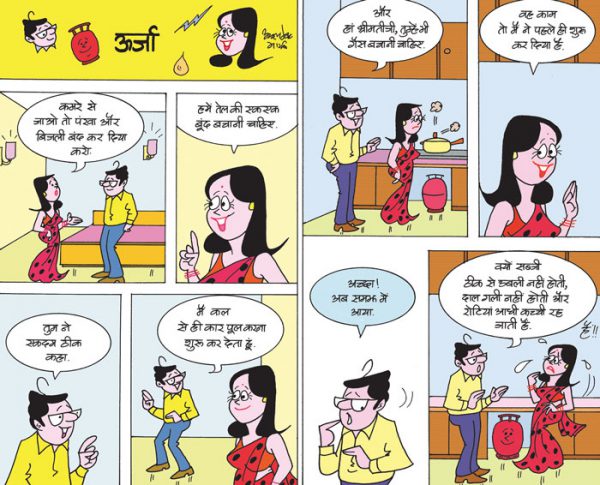 श्रीमतीजी