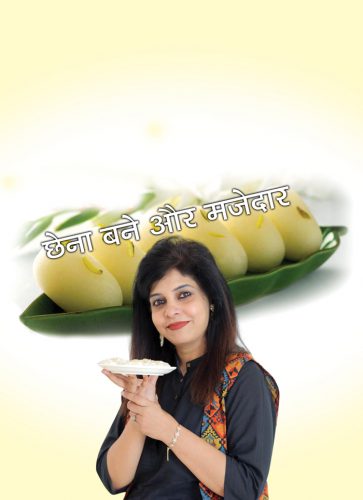 चमचम छेना बने और मजेदार