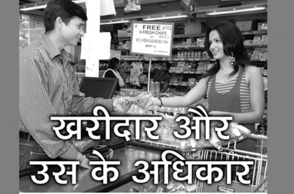 खरीदार और उस के अधिकार