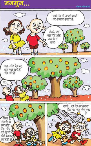 ननमुन