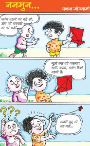 ननमुन
