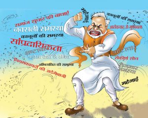 समस्याओं के अंबार पर मोदी सरकार