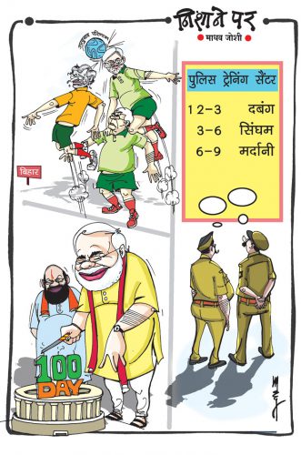 निशाने पर