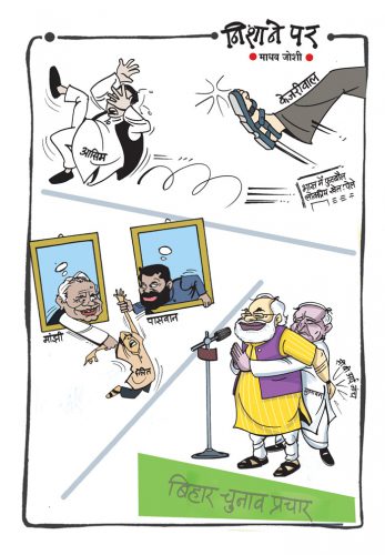 निशाने पर