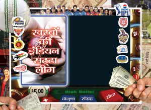 खरबों की इंडियन सट्टा लीग