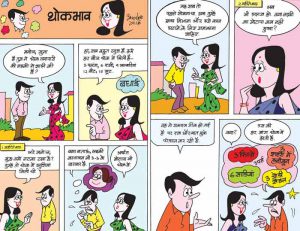 श्रीमतीजी