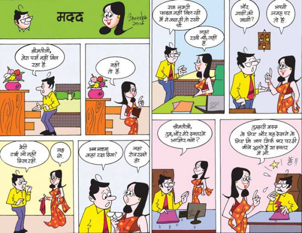 श्रीमतीजी