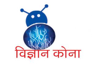विज्ञान कोना